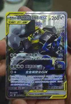 Pokemon Lucario & Melmetal GX 172/150 Holo SR Tag Team Card Mint Condition - Image 1