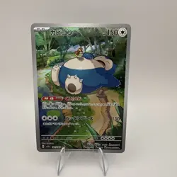 Snorlax 181/165 Sv2a: Pokemon Card 151 Holo (Japanese) - Image 1