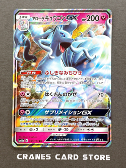 [NM] Pokemon Card Alolan Ninetales GX 095/173 RR SM12a Tag Team GX Japanese - Image 1