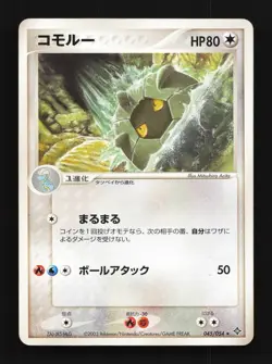 Shelgon 045/054 Unlimited MP Rulers of the Heavens Japanese Pokemon Card TCG - Image 1