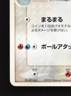 Shelgon 045/054 Unlimited MP Rulers of the Heavens Japanese Pokemon Card TCG - Image 2