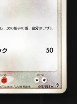 Shelgon 045/054 Unlimited MP Rulers of the Heavens Japanese Pokemon Card TCG - Image 3
