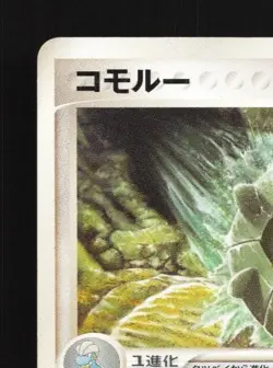 Shelgon 045/054 Unlimited MP Rulers of the Heavens Japanese Pokemon Card TCG - Image 4