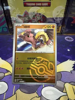Pokemon TCG S-Chinese 151C Hitmonlee 106/151 Master Ball Holo Mint Card - Image 1