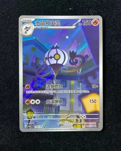2025 Pokemon TCG S-Chinese Gem Pack Vol.3 CBB3C 11 07/07 Chandelure #12 HL2 - Image 1