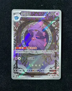 2025 Pokemon TCG S-Chinese Gem Pack Vol.3 CBB3C 09 07/07 Mismagius #6 HL2 - Image 1