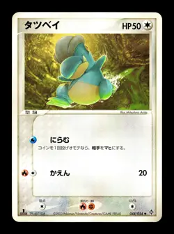 [LP] Bagon Japanese Rulers of the Heavens 044/054 Pokemon G - Image 1