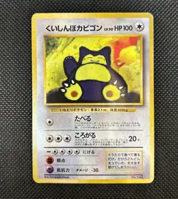 Hungry Snorlax 143 Cool Porygon Promo Holo Food counter Japanese Pokemon Card - Image 5