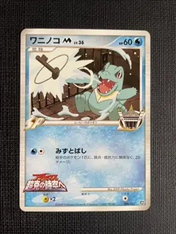 Totodile 006/022 M Arceus Movie Promo Japanese 2009 Pokemon Card - NM - Image 1