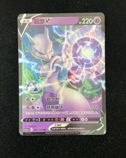 2024 Pokemon TCG Card S-Chinese cs5aC 033/127 RR Mewtwo V Holo #3 M03 - Image 1