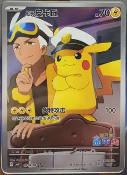Pokemon TCG Chinese exclusive Horizon Captain Pikachu CBB1C 07 09 Holo Card - Image 1