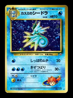 [MP] Misty's Seadra Holo Japanese Leader's Stadium Gym Challenge No. 117 Pokemon - Image 1