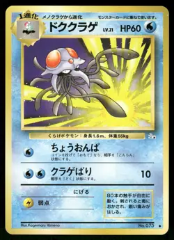 1997 Moderately Played Pokemon Tentacruel No. 073 Fossil Set Japanese - Image 1