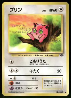 1997 Moderately Played Pokemon Jigglypuff No. 039 Jungle Set Japanese - Image 1