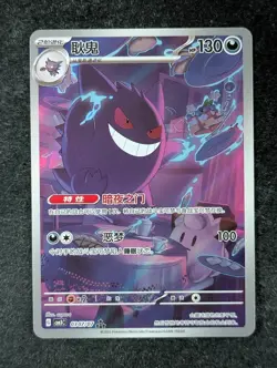 2025 Pokemon GENGAR #0307/07 Chinese Gem Pack 3 Art Rare Holo Simplified Chinese - Image 1