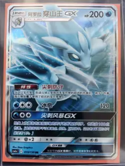 PTCG Pokemon Card Chinese csm2aC 010/150 RR Alolan Sandslash GX J75 - Image 1