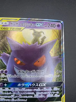 Gengar & Mimikyu GX Pokemon Card Japanese 038/095 RR SM9 Tag Bolt Full Art - Image 3