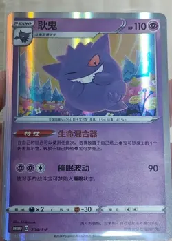 Pokemon TCG Gengar Promo 204/S-P Rare Holo Card In Stock - Image 1