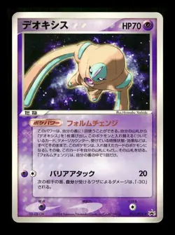 [MP] Pokemon Card Deoxys 017/PCG-P Shogakukan Magazine Promo Japanese Pokemon - Image 1