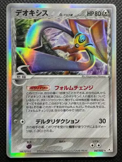Deoxys d 047/052 Pokemon Card Game Very Rare Nintendo Japanese Free Shipping - Image 1