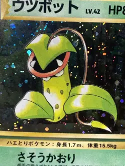 Pokemon TCG Victreebel No. 071 Jungle Unlimited Holo Rare (Japanese) - Image 2