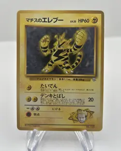 Lt. Surge's Electabuzz - No. 125 Japanese Kuchiba City Gym Deck - Pokemon TCG - Image 1