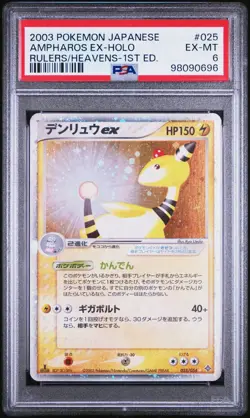 Pokemon Ampharos ex Rulers Of The Heavens 1st Edition Japanese Holo #025 PSA 6 - Image 1