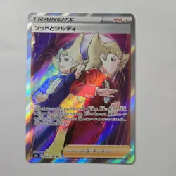 Sordward & Shielbert SR 263/184 S8b VMAX Climax Pokemon Card Japanese NM - Image 1