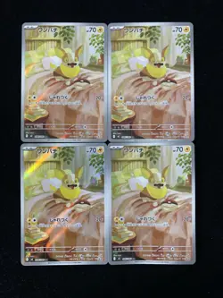 Pokemon Card Yamper 086/080 M2 Inferno X Art Rare Japanese Lot*4 HZ - Image 1