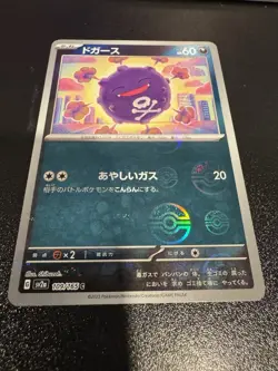 Koffing Master Ball C 109/165 151 SV2a Pokemon Card Japanese NM - Image 3