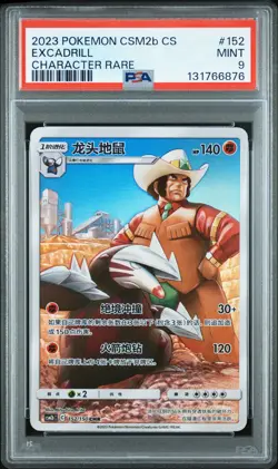 2023 POKEMON SIMPLIFIED CHINESE CSM2B C-SHINING SYNERGY: SUPREME EXCADRILL PSA 9 - Image 1