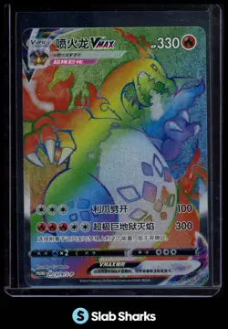 2023 POKEMON SWORD SHIELD CHINESE PROMO #079/S-P CHARIZARD VMAX BATTLE GIFT BOX - Image 1