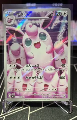 Wigglytuff 091/080 AR Pokemon Card Japanese TCG Mega Inferno X - Image 1