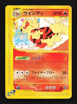 Arcanine 016/092 1st ED HP The Town on No Map Japanese Pokemon Card TCG - Image 1