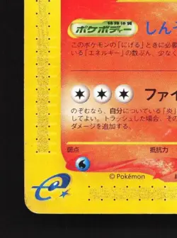Arcanine 016/092 1st ED HP The Town on No Map Japanese Pokemon Card TCG - Image 2