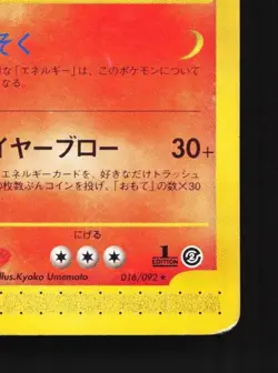 Arcanine 016/092 1st ED HP The Town on No Map Japanese Pokemon Card TCG - Image 3