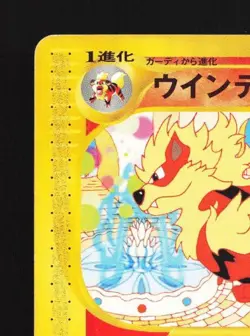 Arcanine 016/092 1st ED HP The Town on No Map Japanese Pokemon Card TCG - Image 4