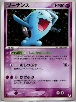 Wobbuffet 043/086 Japanese Mirage Forest - Pokemon Card - NM - Image 1