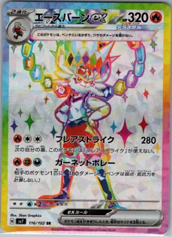 Cinderace ex 116/102 SR - [JP] Pokemon SV7: Stellar Miracle - Super Rare (NM) - Image 1