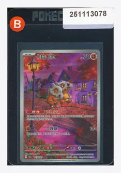 Pokemon Cubone Art Rare 2025 04 07/07 Gem Pack Vol.3 S.Chinese #1 - Image 1