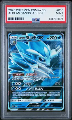 2023 POKEMON SIMPLIFIED CHINESE CSM2A #010 ALOLAN SANDSLASH GX PSA 9 - Image 1