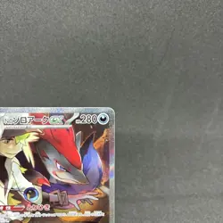 N's Zoroark ex SAR 127/100 SV9 Battle Partners Pokemon Card 2025 Japanese NM - Image 4