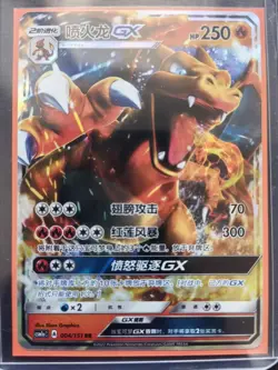 PTCG Pokemon Card Chinese csm1aC 004/151 RR Charizard GX J75 - Image 1