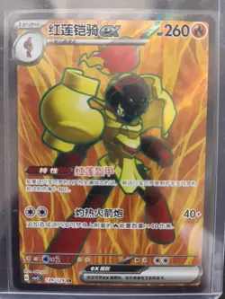 PTCG Pokemon Card Chinese csv5C 139/129 SR Armarouge EX J75 - Image 1