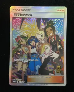 Pokemon S-Chinese TCG Alora Friends Promo Card 081/S-P 1st Anniversary ROL - Image 1