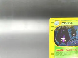 Crobat 1st Ed Split Earth 009/088 Holo Excellent Japanese Pokemon e Card #11 - Image 3