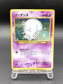 Wobbuffet Neo Discovery No.202 Holo Excellent Japanese Pokemon Card #2 - Image 1