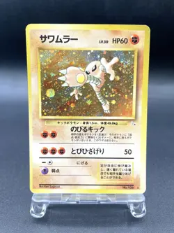 Hitmonlee Fossil No.106 Holo 1997 Moderately Played Japanese Pokemon Card #4 - Image 1