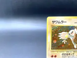 Hitmonlee Fossil No.106 Holo 1997 Moderately Played Japanese Pokemon Card #4 - Image 2