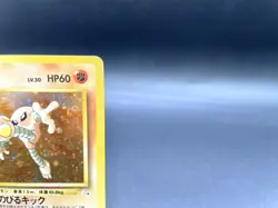 Hitmonlee Fossil No.106 Holo 1997 Moderately Played Japanese Pokemon Card #4 - Image 3